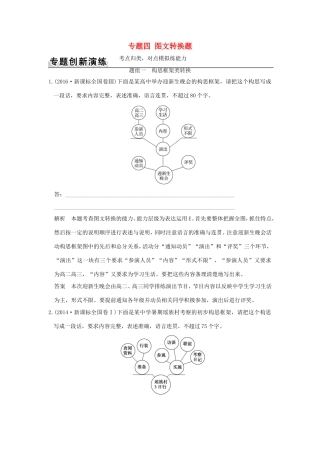 高考语文二轮复习 第三部分 言文字运用 专题四 图文转换题训练试题