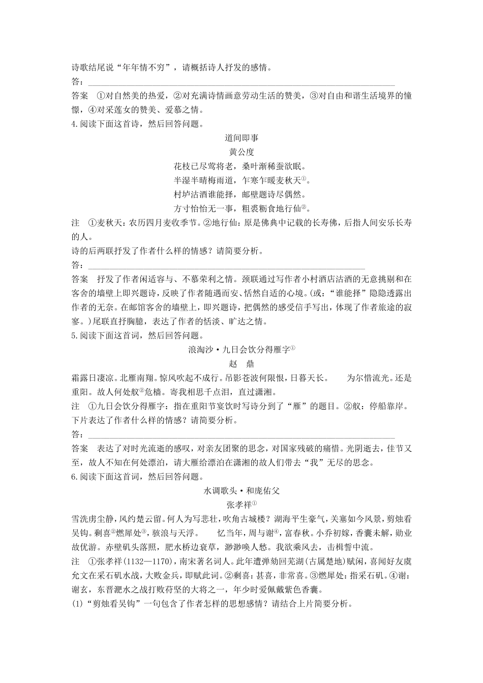 高考语文二轮复习 第三章 古诗鉴赏-读懂为要赏析为妙 对点专练6 把握情感内涵试题_第2页