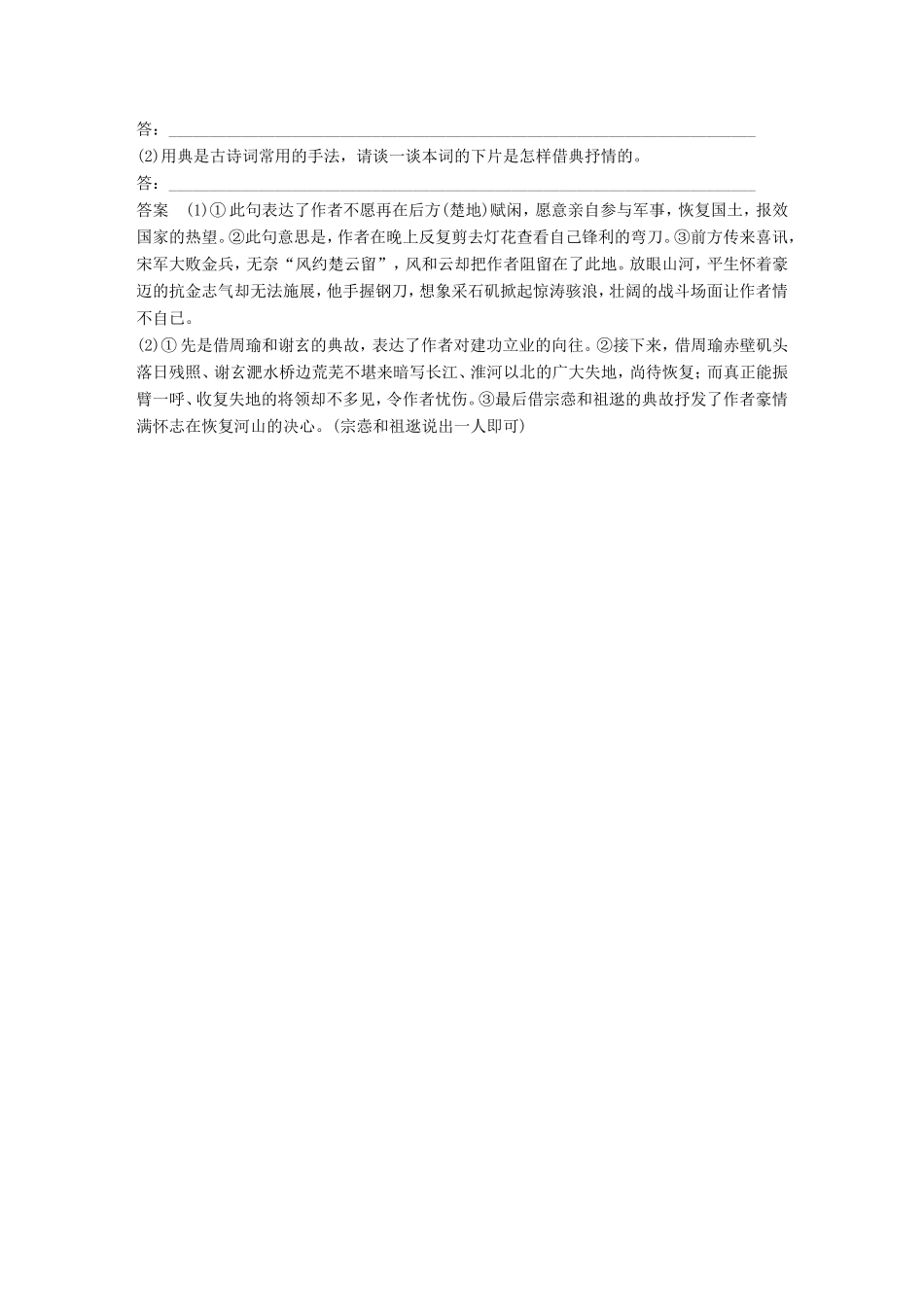 高考语文二轮复习 第三章 古诗鉴赏-读懂为要赏析为妙 对点专练6 把握情感内涵试题_第3页