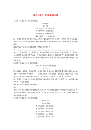 高考语文二轮复习 第三章 古诗鉴赏-读懂为要赏析为妙 对点专练6 把握情感内涵试题