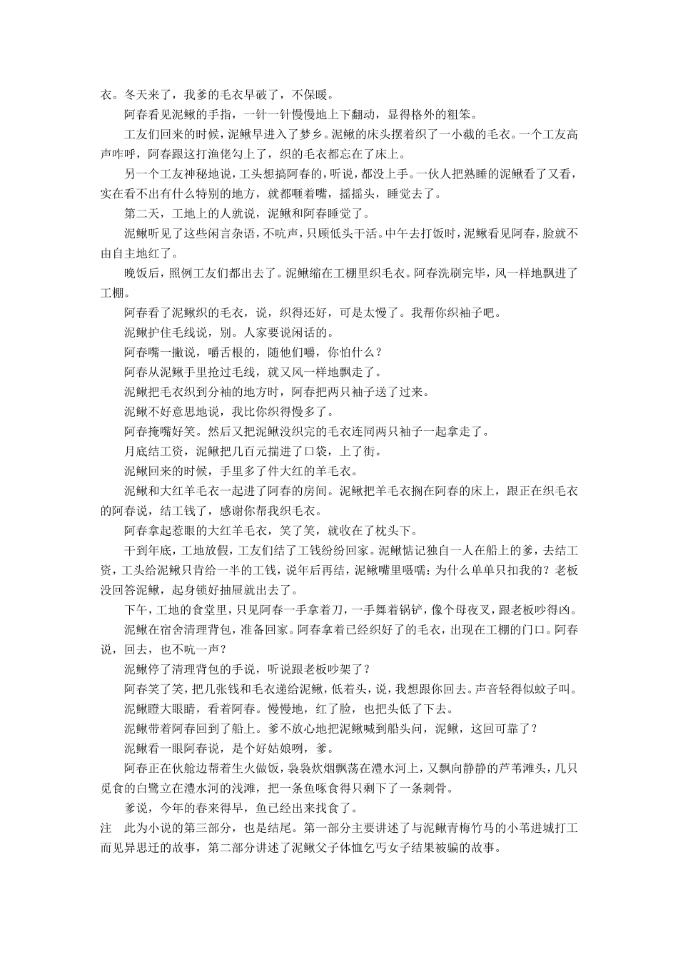 高考语文二轮复习 第四章 小说阅读-以“人”为本综合思考 对点专练7 概括分析人物形象试题_第3页