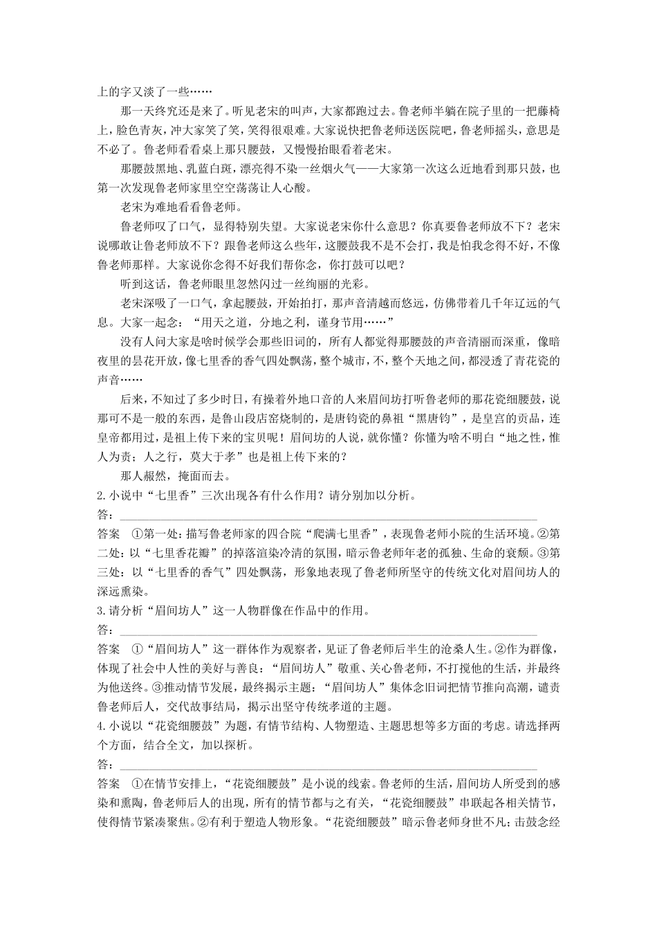 高考语文二轮复习 第四章 小说阅读-以“人”为本综合思考 对点专练8 分析物象和次要人物的作用试题_第3页