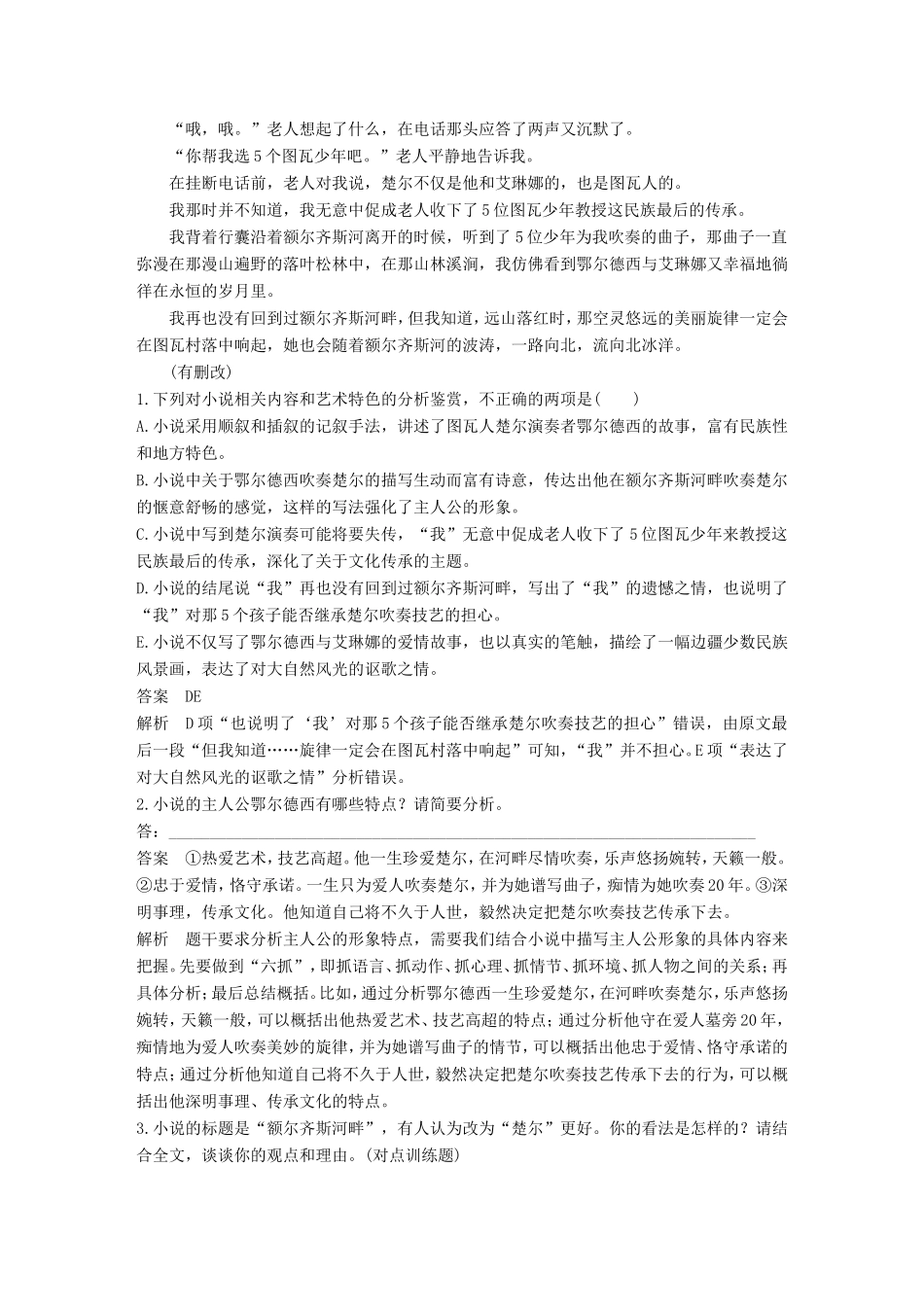 高考语文二轮复习 第四章 小说阅读-以“人”为本综合思考 对点专练10 探究主旨意蕴和艺术特色试题_第2页