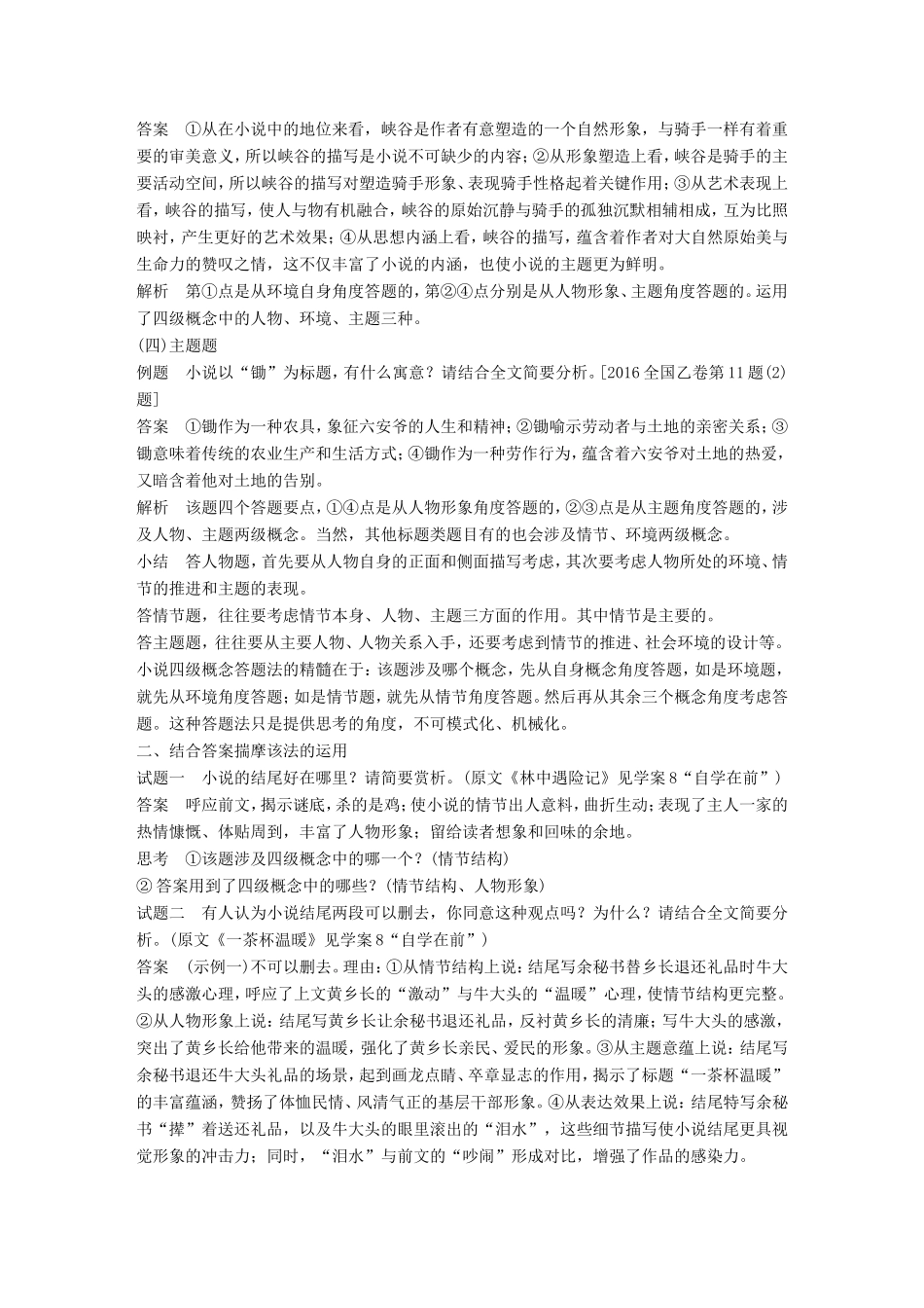 高考语文二轮复习 第四章 小说阅读-以“人”为本综合思考 微案3 小说四级概念答题法试题_第2页