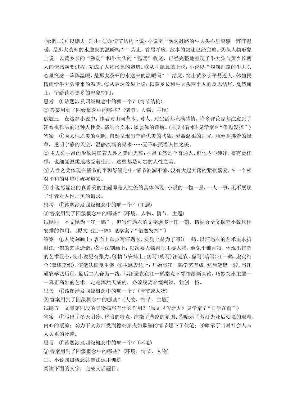 高考语文二轮复习 第四章 小说阅读-以“人”为本综合思考 微案3 小说四级概念答题法试题_第3页