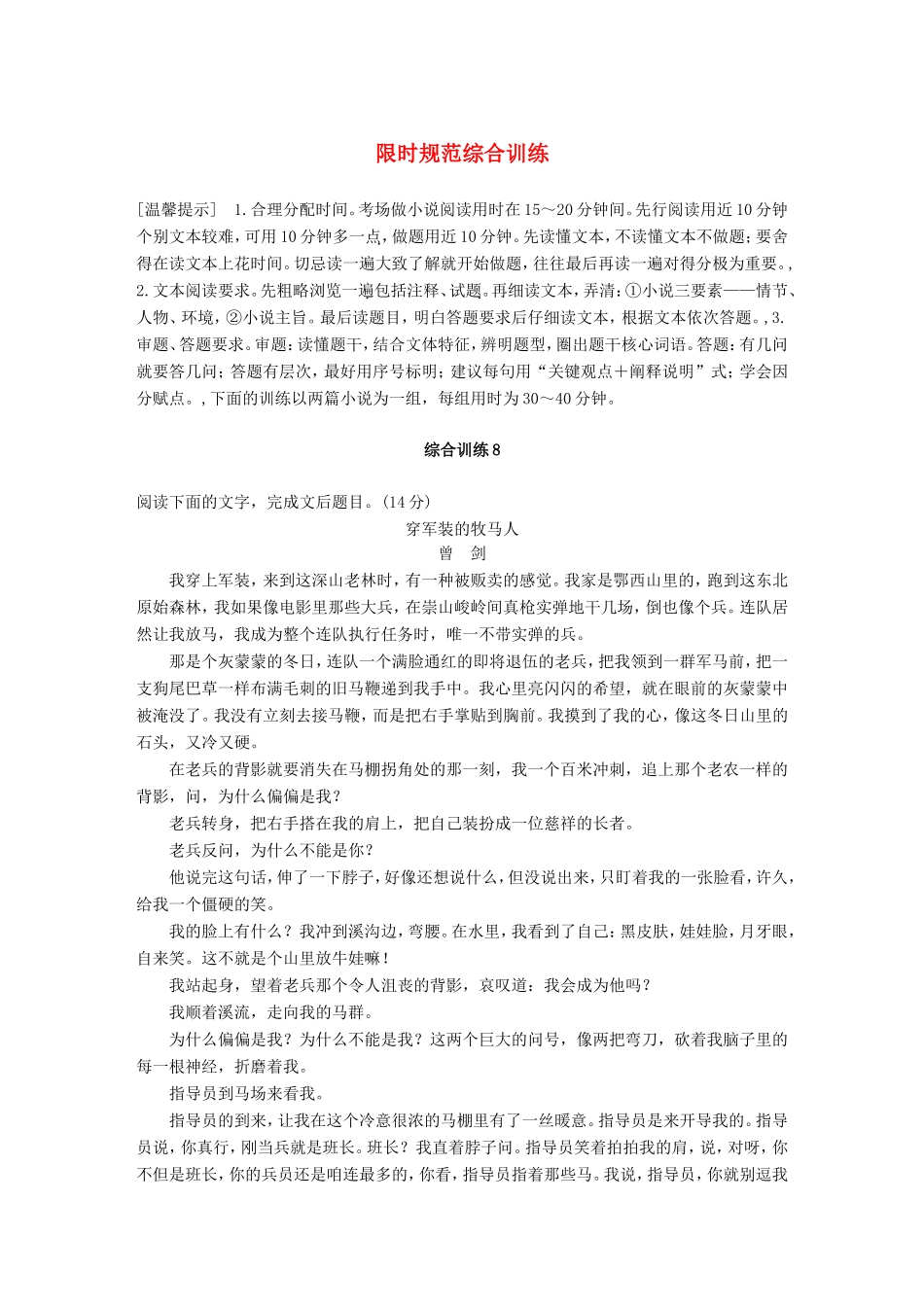 高考语文二轮复习 第四章 小说阅读-以“人”为本综合思考 综合训练8试题_第1页