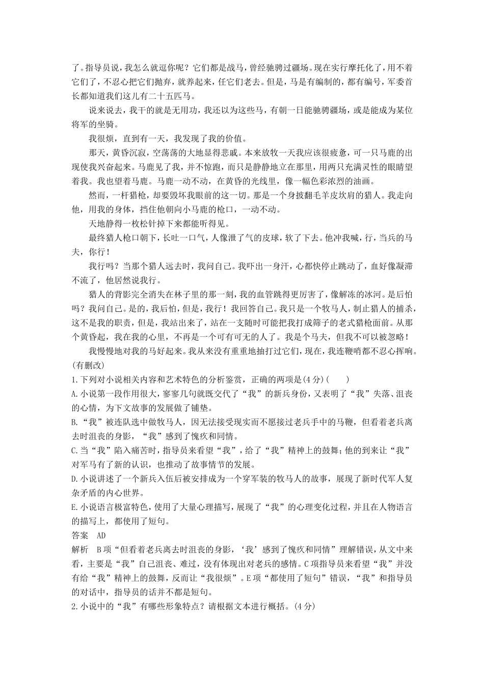 高考语文二轮复习 第四章 小说阅读-以“人”为本综合思考 综合训练8试题_第2页