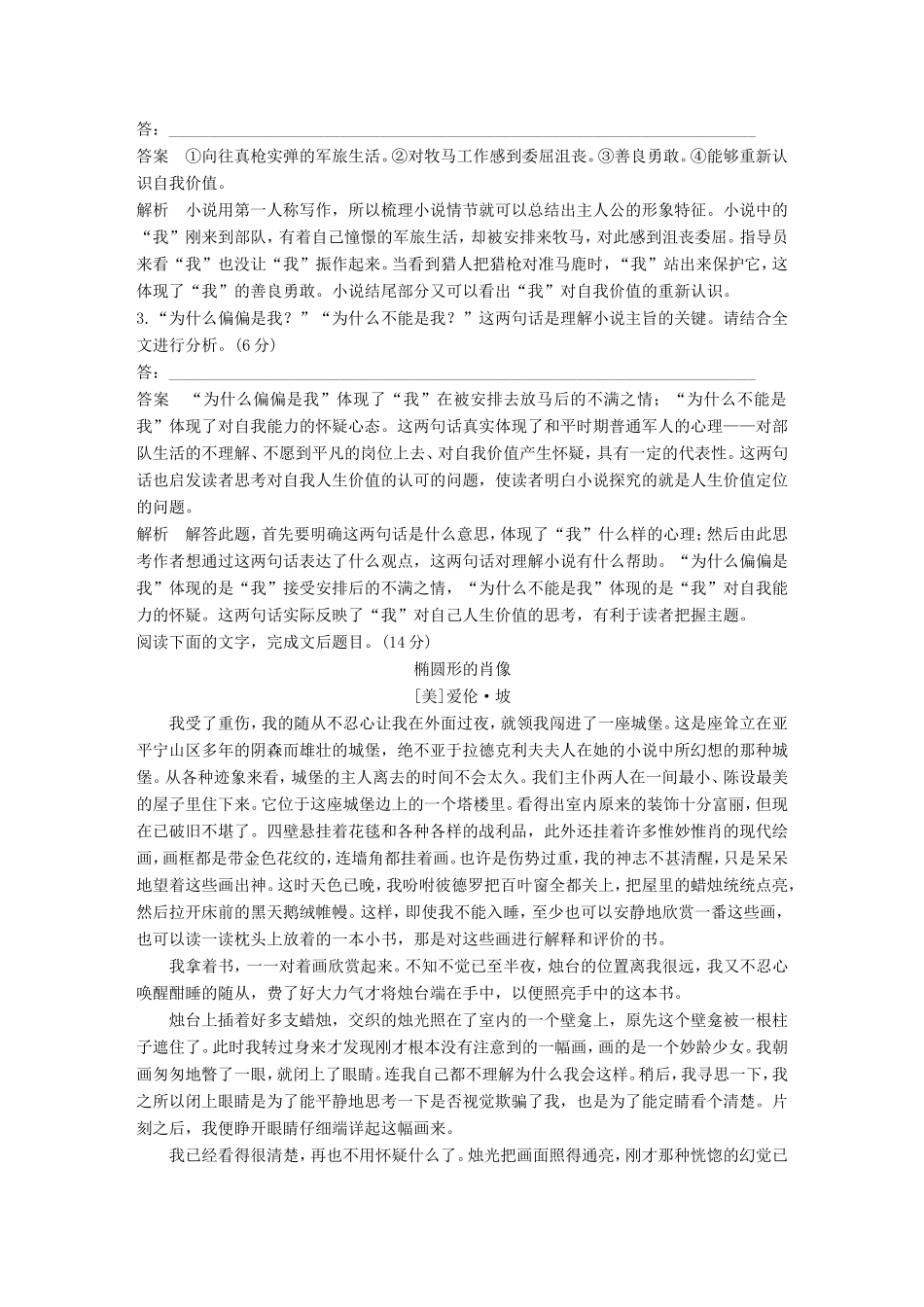 高考语文二轮复习 第四章 小说阅读-以“人”为本综合思考 综合训练8试题_第3页