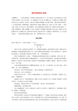 高考语文二轮复习 第四章 小说阅读-以“人”为本综合思考 综合训练8试题