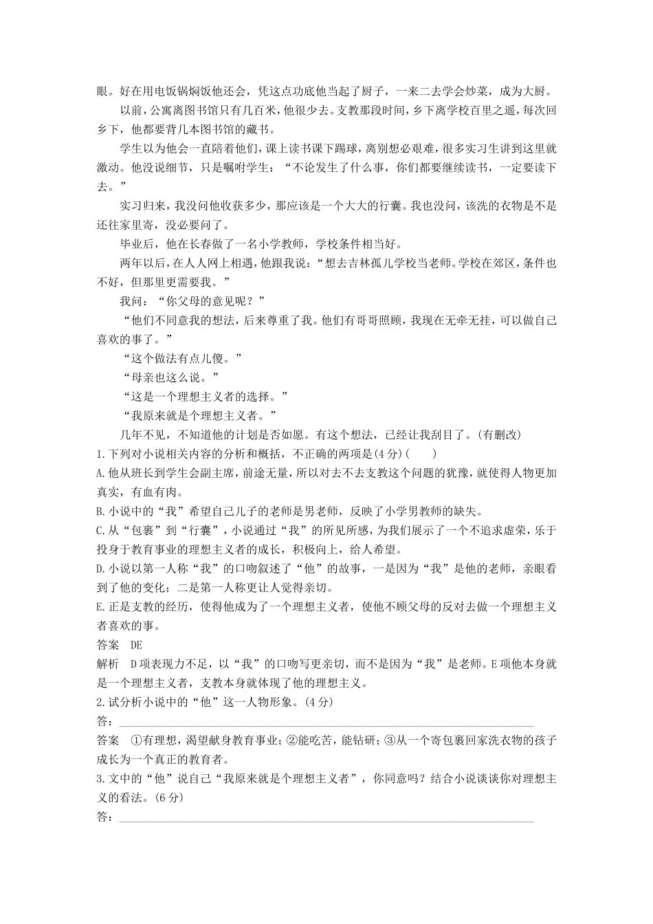 高考语文二轮复习 第四章 小说阅读-以“人”为本综合思考 综合训练9试题_第2页