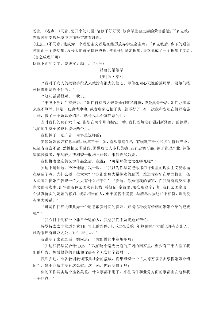 高考语文二轮复习 第四章 小说阅读-以“人”为本综合思考 综合训练9试题_第3页
