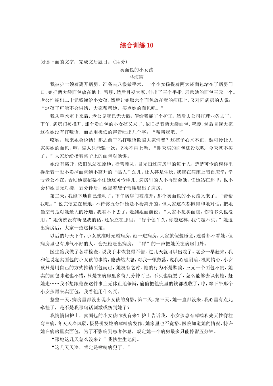 高考语文二轮复习 第四章 小说阅读-以“人”为本综合思考 综合训练10试题_第1页