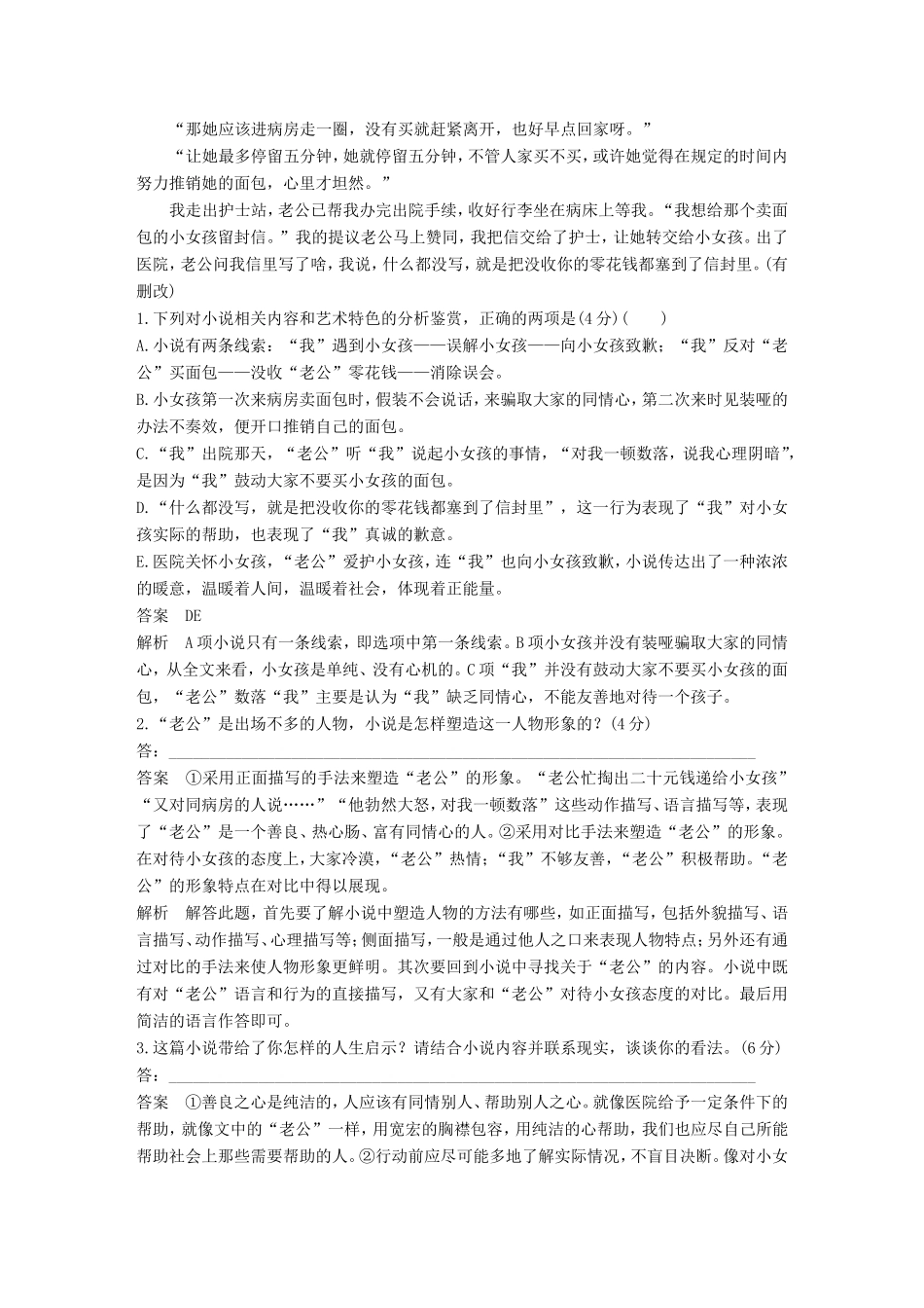 高考语文二轮复习 第四章 小说阅读-以“人”为本综合思考 综合训练10试题_第2页