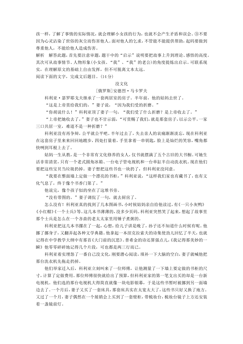 高考语文二轮复习 第四章 小说阅读-以“人”为本综合思考 综合训练10试题_第3页