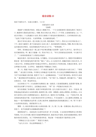 高考语文二轮复习 第四章 小说阅读-以“人”为本综合思考 综合训练10试题