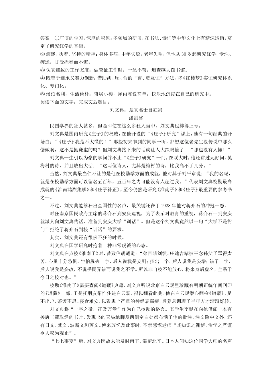 高考语文二轮复习 第五章 实用类文本阅读-精细阅读精准表达 对点专练11 概括传主成就、特点试题_第3页
