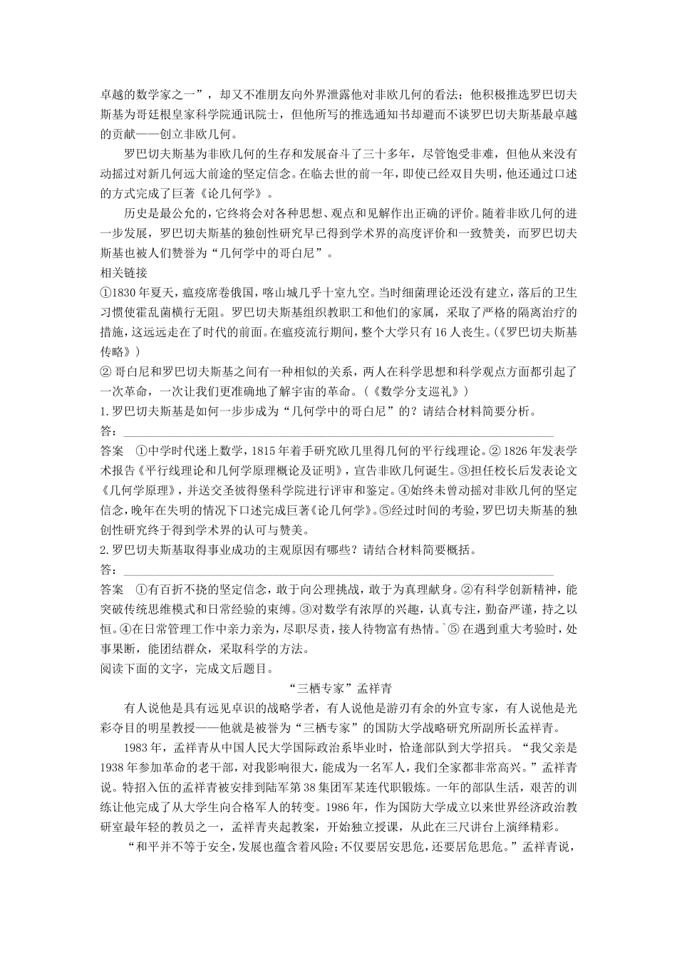 高考语文二轮复习 第五章 实用类文本阅读-精细阅读精准表达 对点专练12 分析传主取得成功、成就的原因试题_第2页