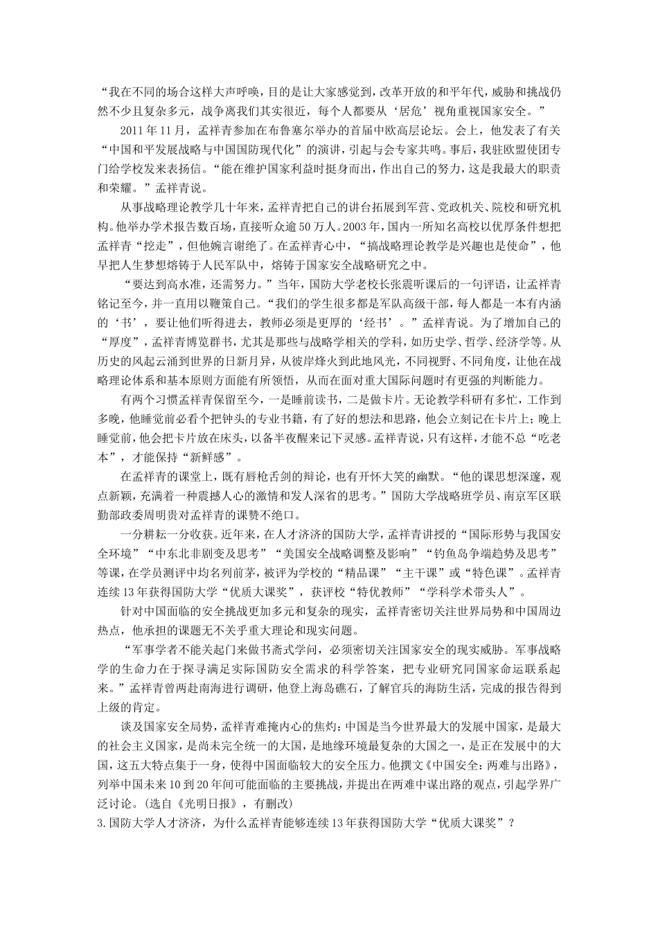 高考语文二轮复习 第五章 实用类文本阅读-精细阅读精准表达 对点专练12 分析传主取得成功、成就的原因试题_第3页