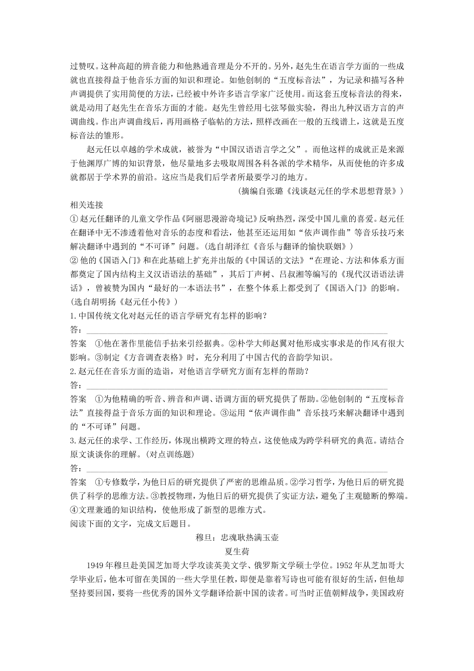 高考语文二轮复习 第五章 实用类文本阅读-精细阅读精准表达 对点专练13 观点探究试题_第2页