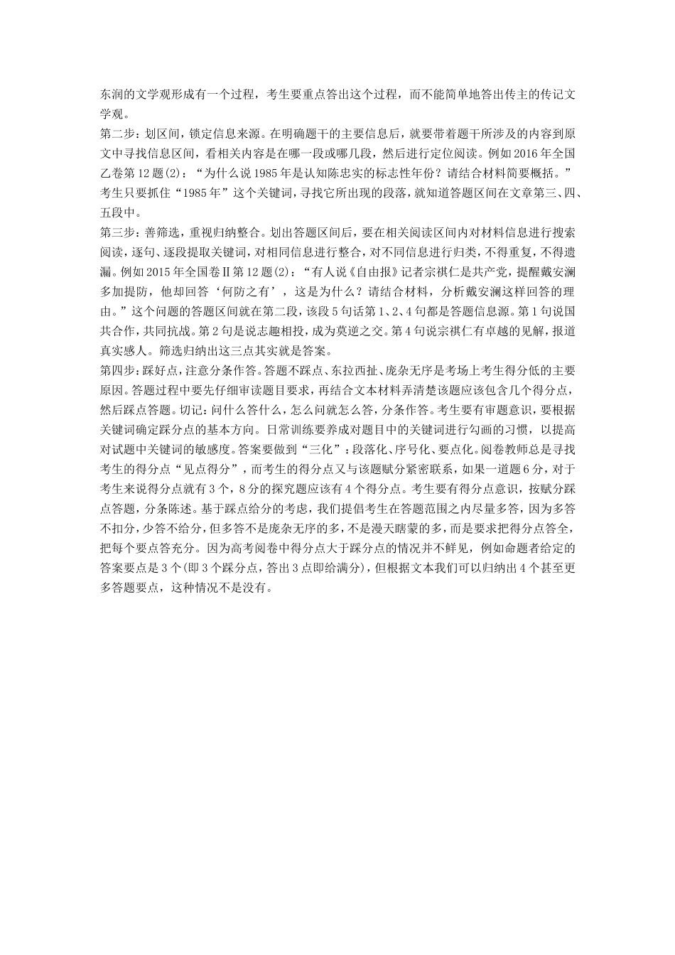 高考语文二轮复习 第五章 实用类文本阅读-精细阅读精准表达 微案4 实用类文本阅读答题策略试题_第2页