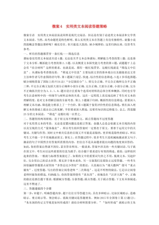 高考语文二轮复习 第五章 实用类文本阅读-精细阅读精准表达 微案4 实用类文本阅读答题策略试题