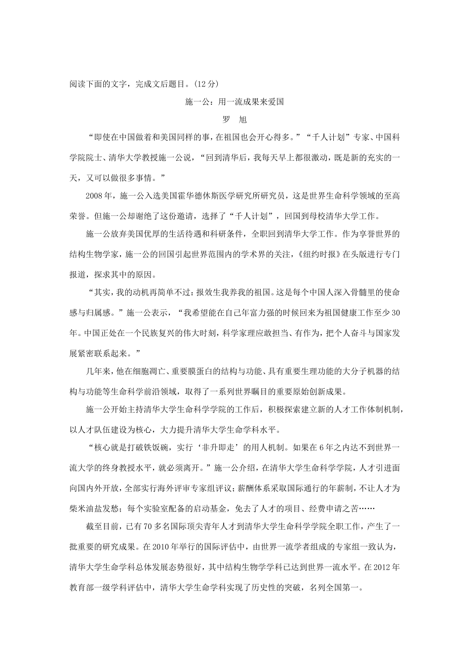 高考语文二轮复习 第五章 实用类文本阅读-精细阅读精准表达 综合训练11试题_第2页