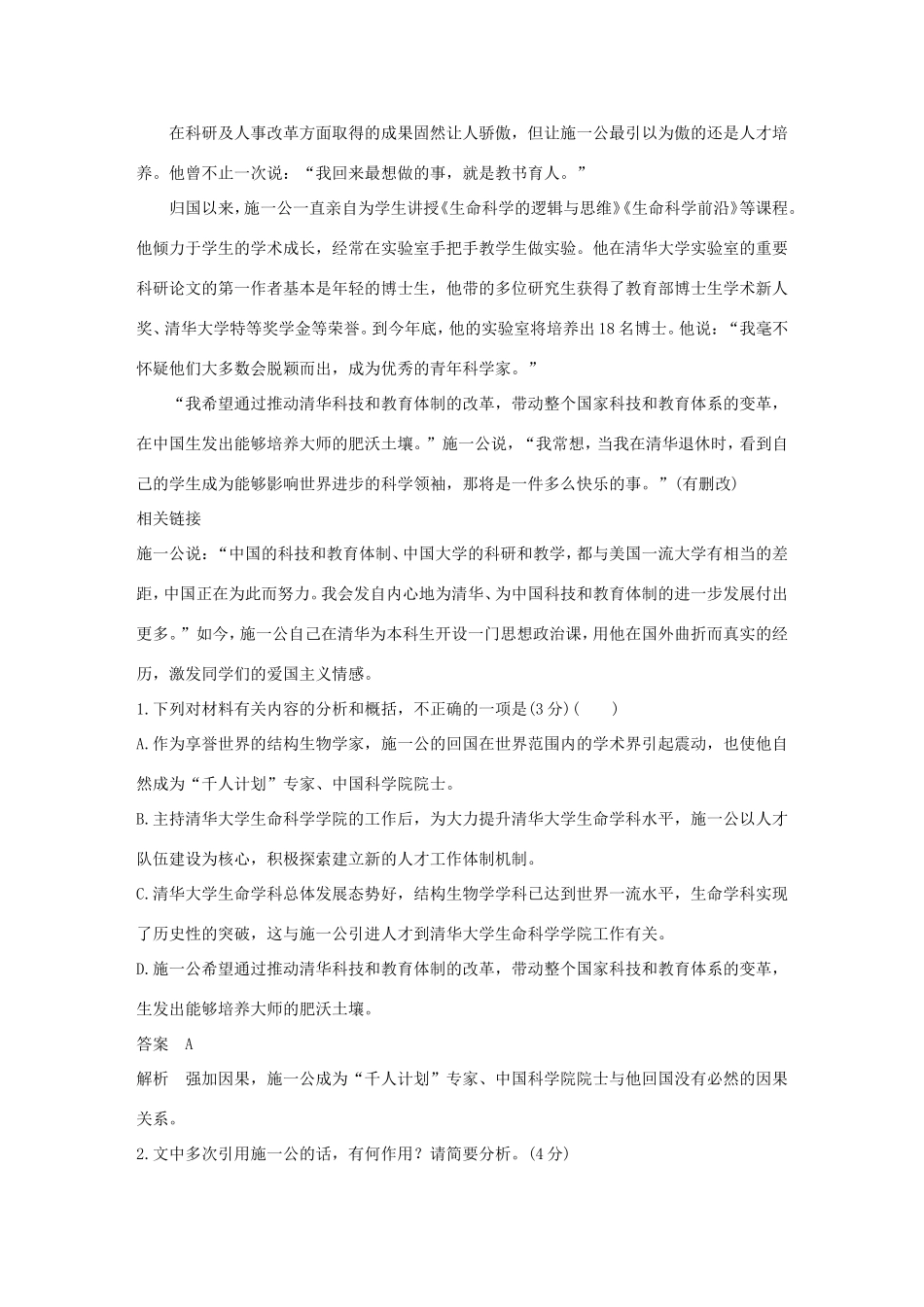 高考语文二轮复习 第五章 实用类文本阅读-精细阅读精准表达 综合训练11试题_第3页
