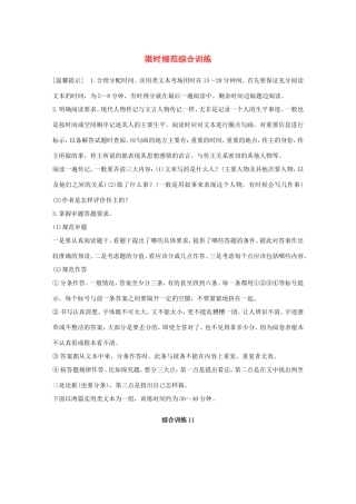 高考语文二轮复习 第五章 实用类文本阅读-精细阅读精准表达 综合训练11试题