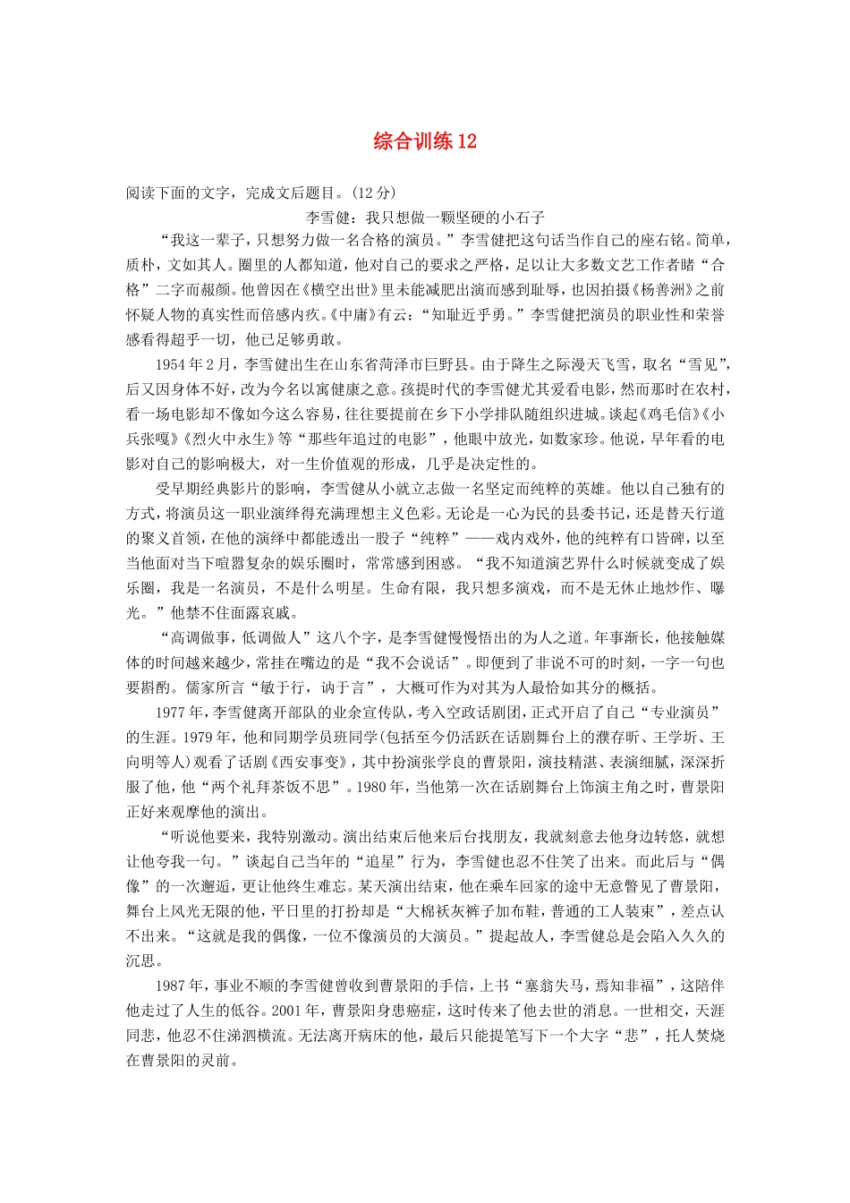 高考语文二轮复习 第五章 实用类文本阅读-精细阅读精准表达 综合训练12试题_第1页