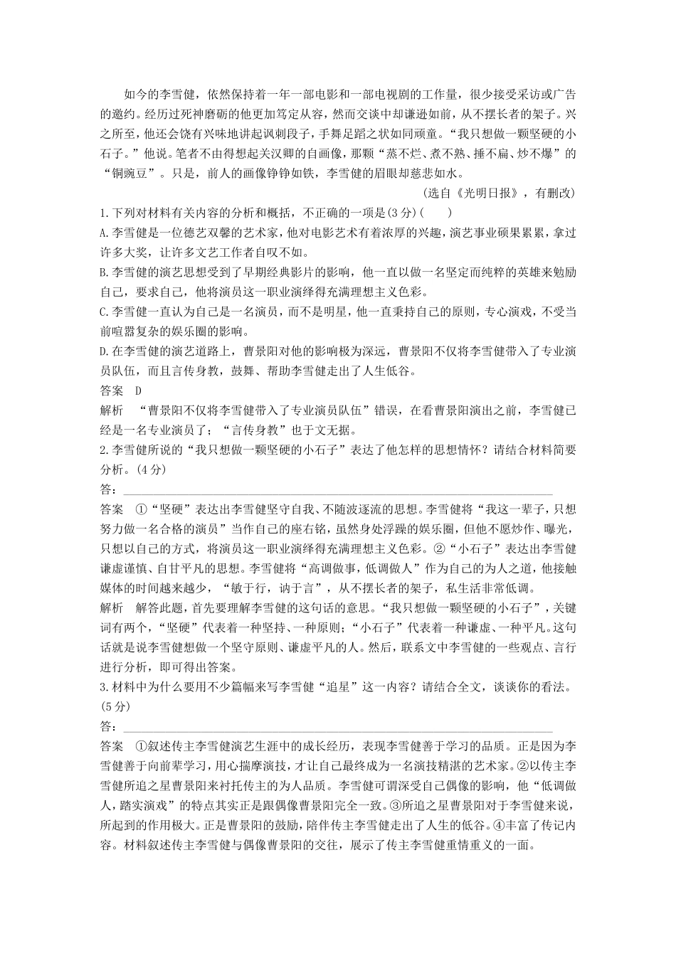 高考语文二轮复习 第五章 实用类文本阅读-精细阅读精准表达 综合训练12试题_第2页