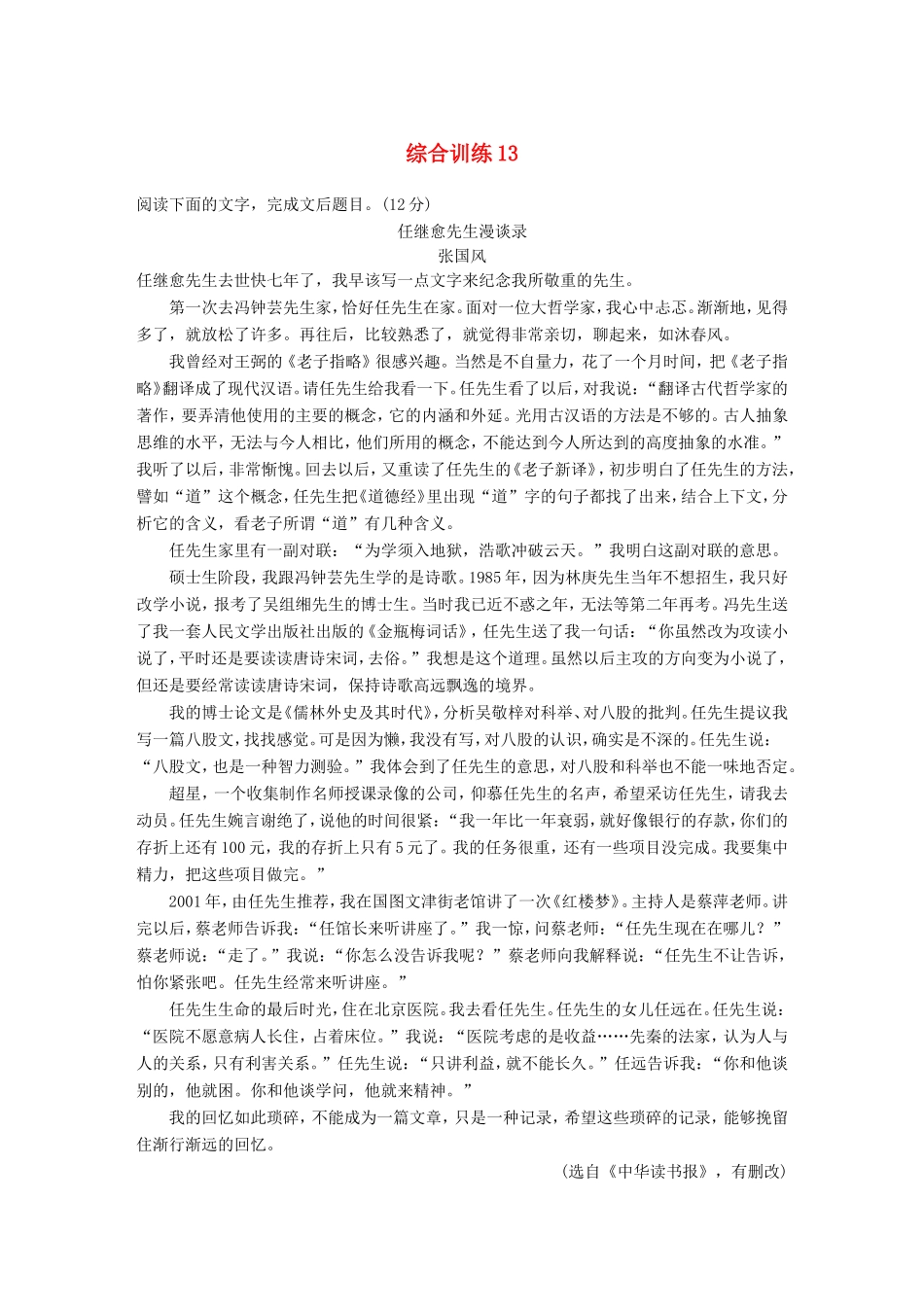 高考语文二轮复习 第五章 实用类文本阅读-精细阅读精准表达 综合训练13试题_第1页