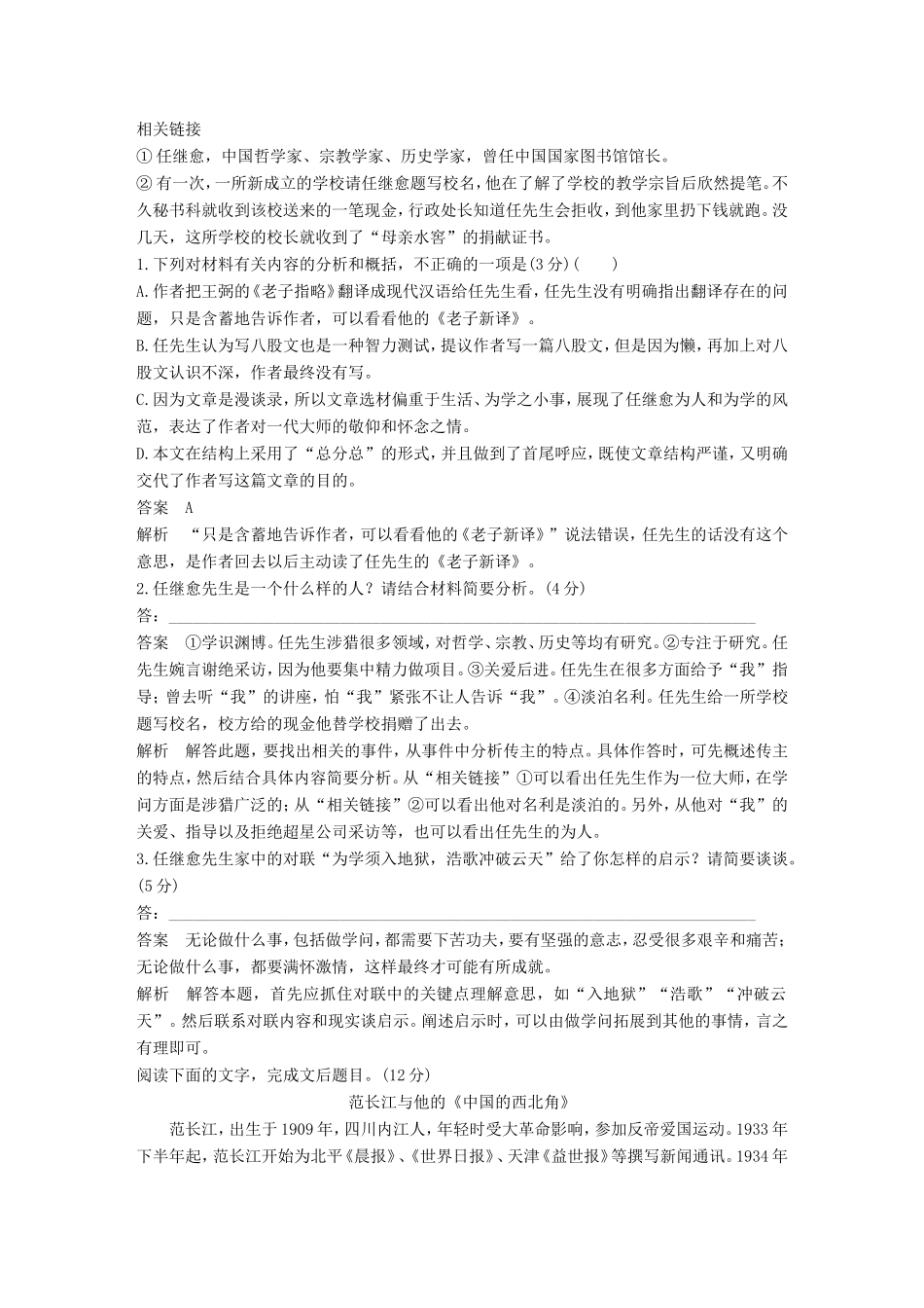 高考语文二轮复习 第五章 实用类文本阅读-精细阅读精准表达 综合训练13试题_第2页