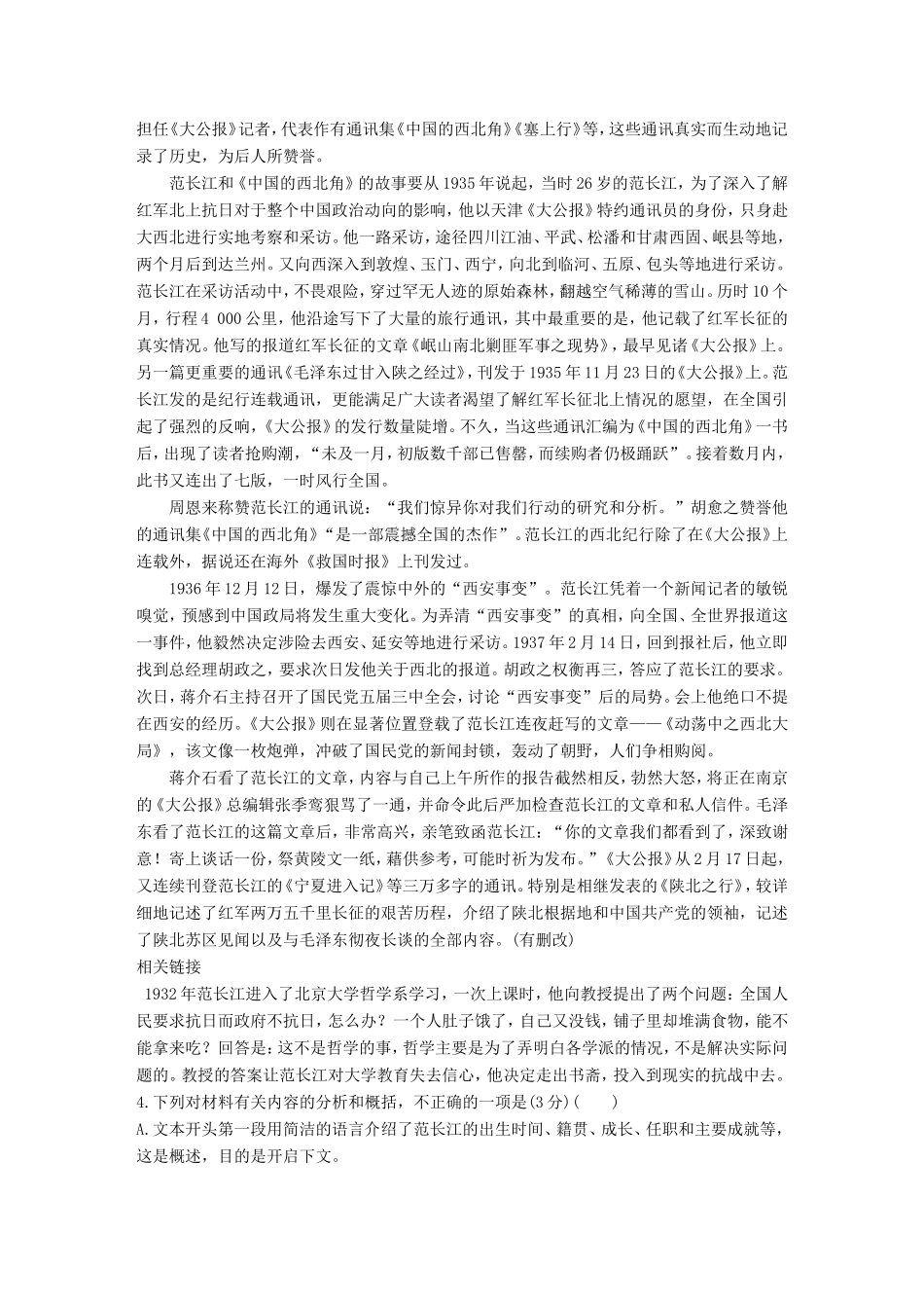 高考语文二轮复习 第五章 实用类文本阅读-精细阅读精准表达 综合训练13试题_第3页