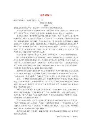 高考语文二轮复习 第五章 实用类文本阅读-精细阅读精准表达 综合训练13试题