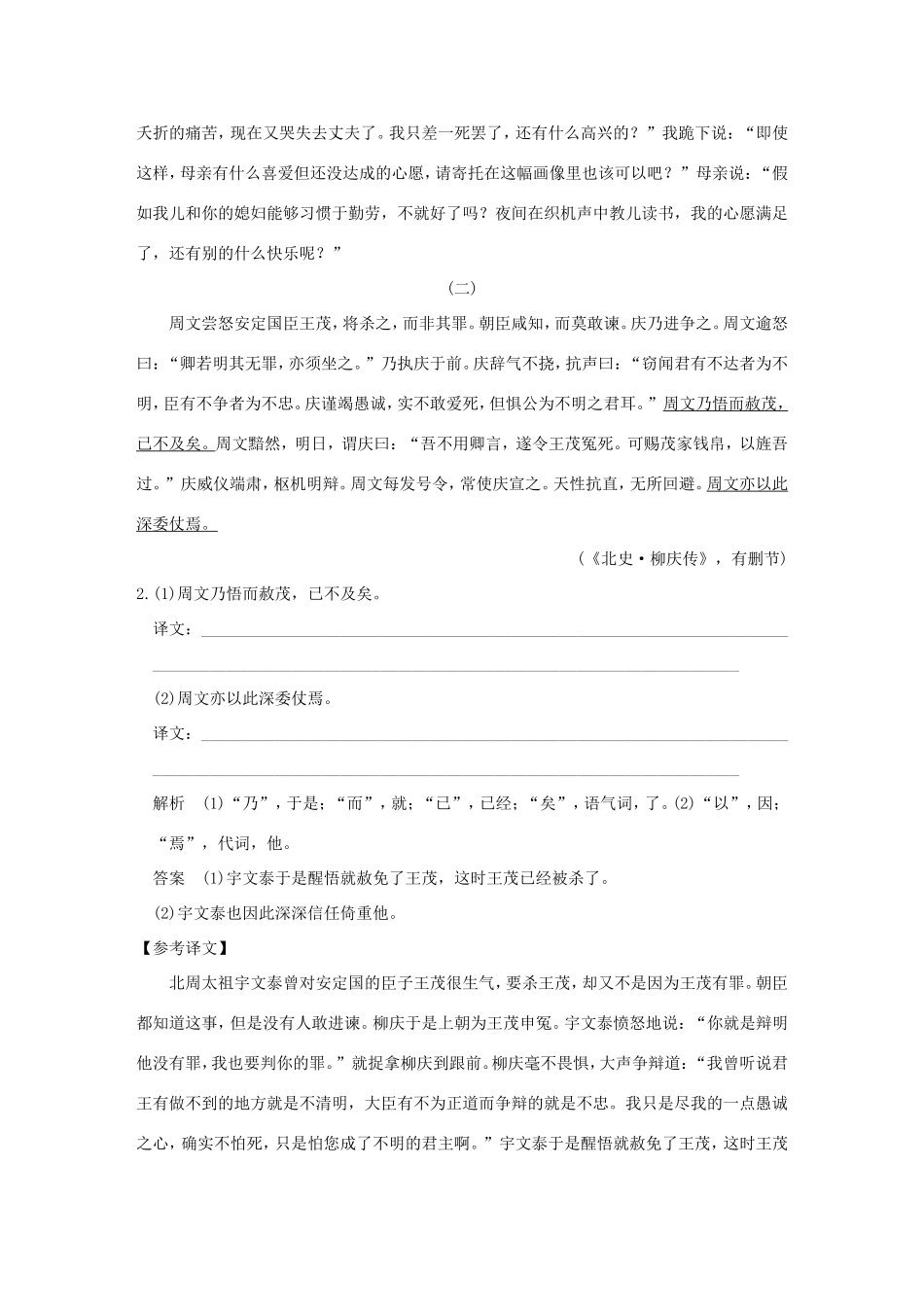 高考语文二轮复习 第一部分 第二章 增分突破二 虚词不虚，四类关键虚词译到位实战演练试题_第2页