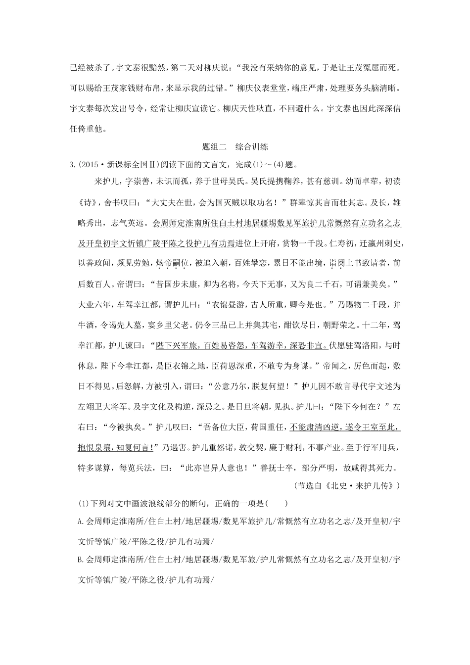 高考语文二轮复习 第一部分 第二章 增分突破二 虚词不虚，四类关键虚词译到位实战演练试题_第3页