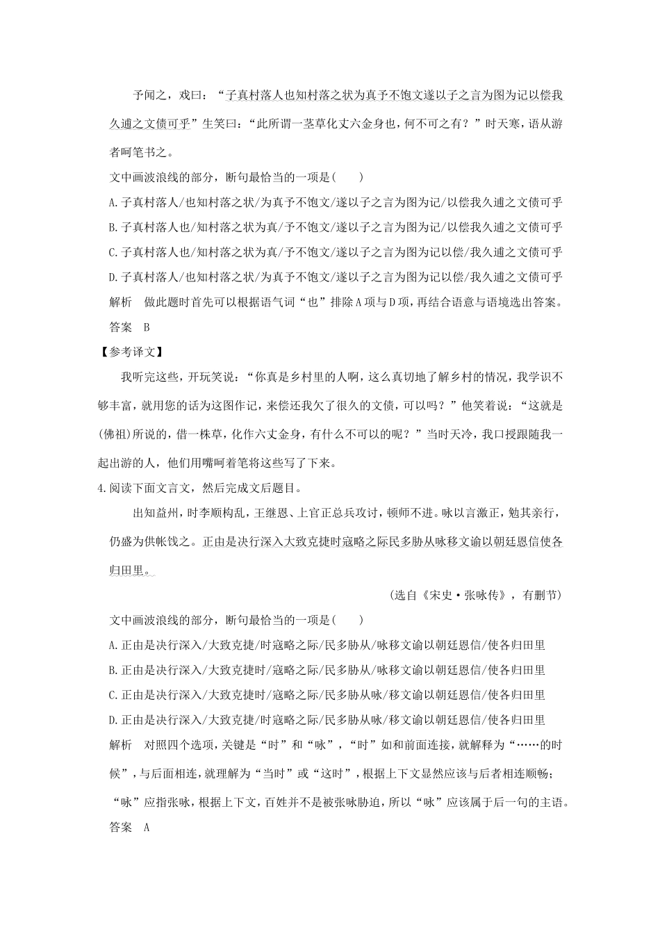高考语文二轮复习 第一部分 第二章 增分突破三 断句需抓五类语言标志实战演练试题_第3页