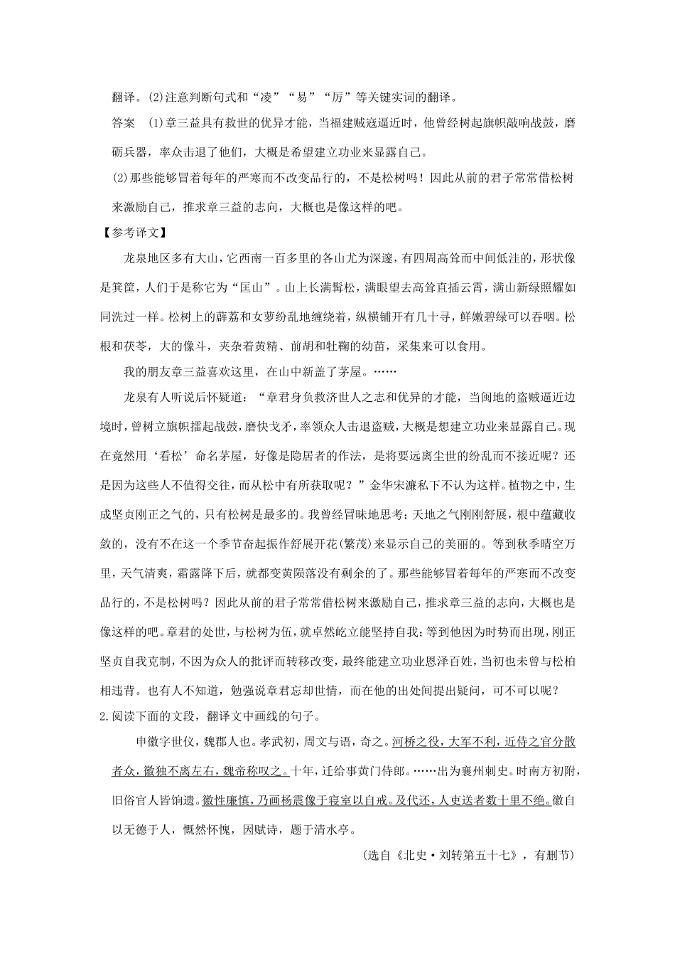 高考语文二轮复习 第一部分 第二章 增分突破四 特殊句式，特殊翻译实战演练试题_第2页