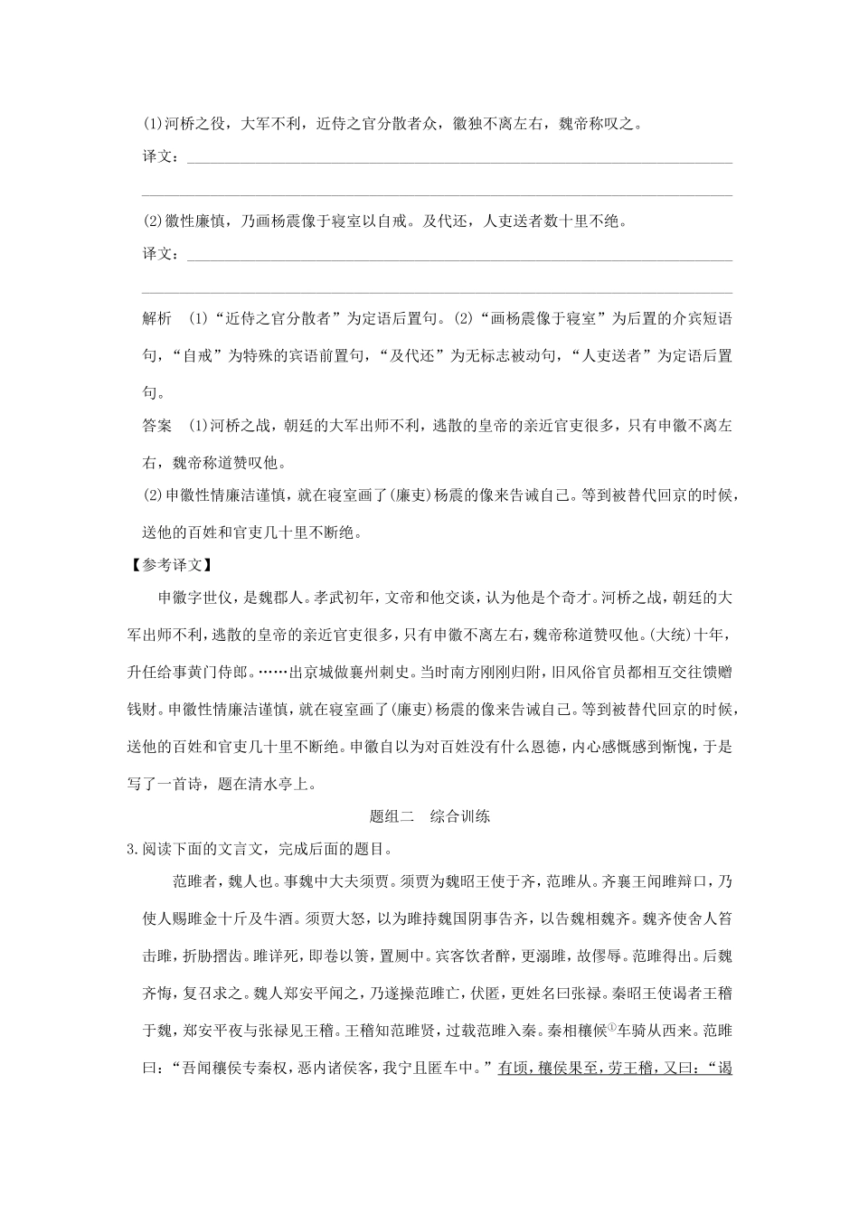 高考语文二轮复习 第一部分 第二章 增分突破四 特殊句式，特殊翻译实战演练试题_第3页