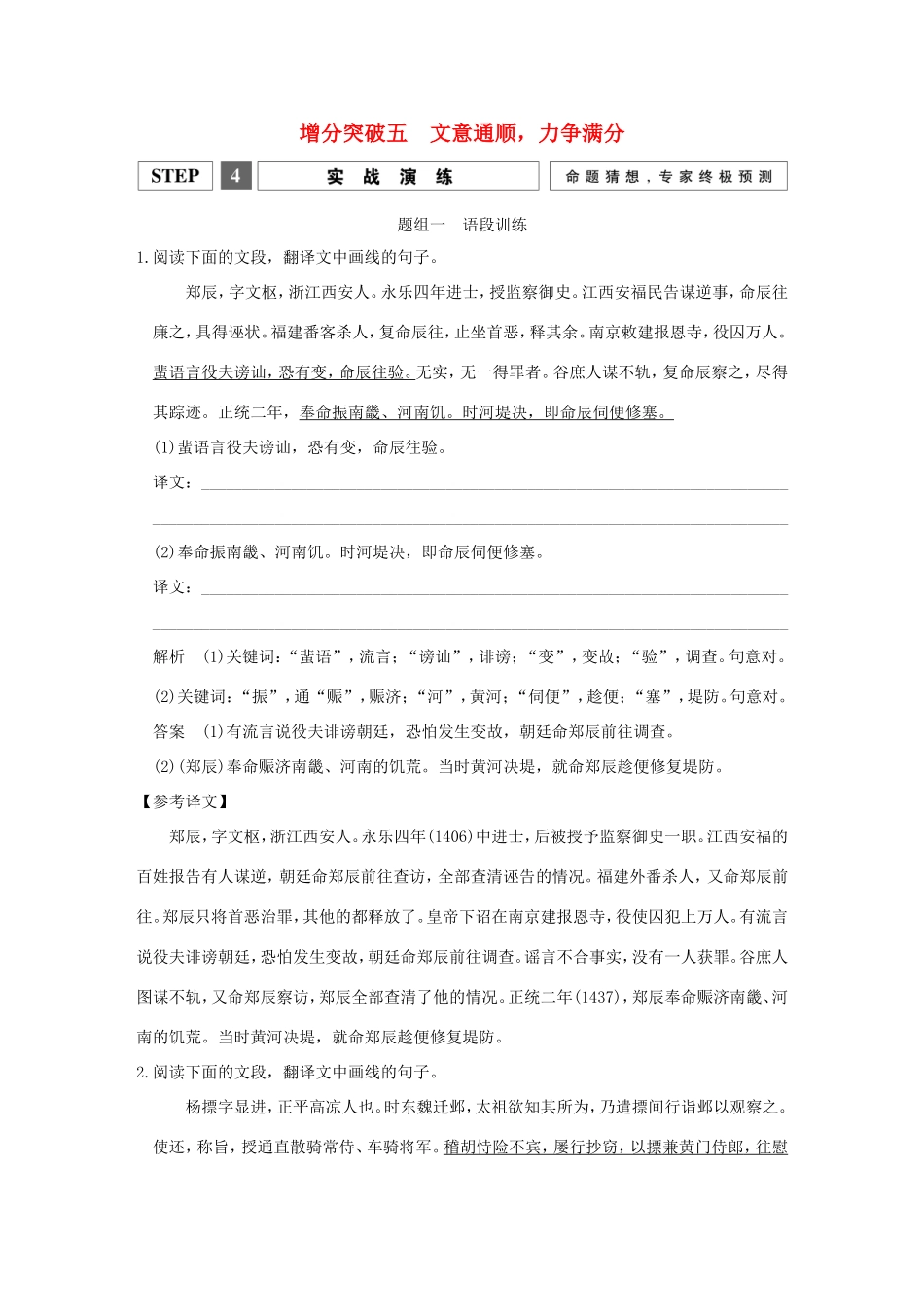 高考语文二轮复习 第一部分 第二章 增分突破五 文意通顺，力争满分实战演练试题_第1页