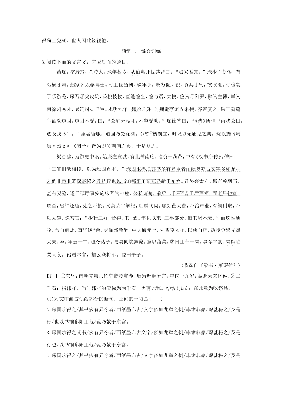 高考语文二轮复习 第一部分 第二章 增分突破五 文意通顺，力争满分实战演练试题_第3页