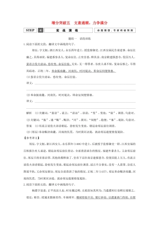 高考语文二轮复习 第一部分 第二章 增分突破五 文意通顺，力争满分实战演练试题