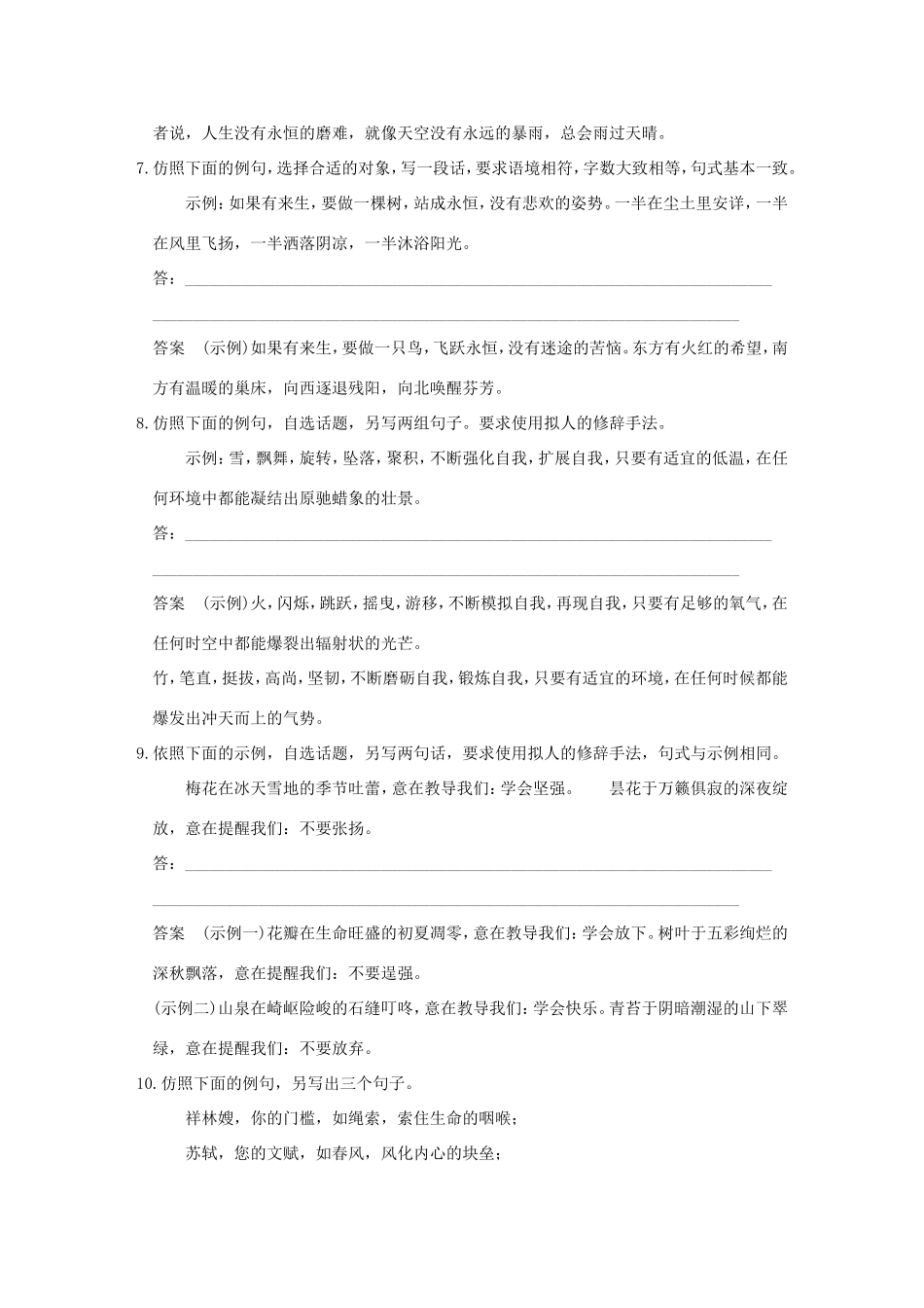 高考语文二轮复习 第一部分 第六章 增分突破二 形神兼备做仿写实战演练试题_第3页