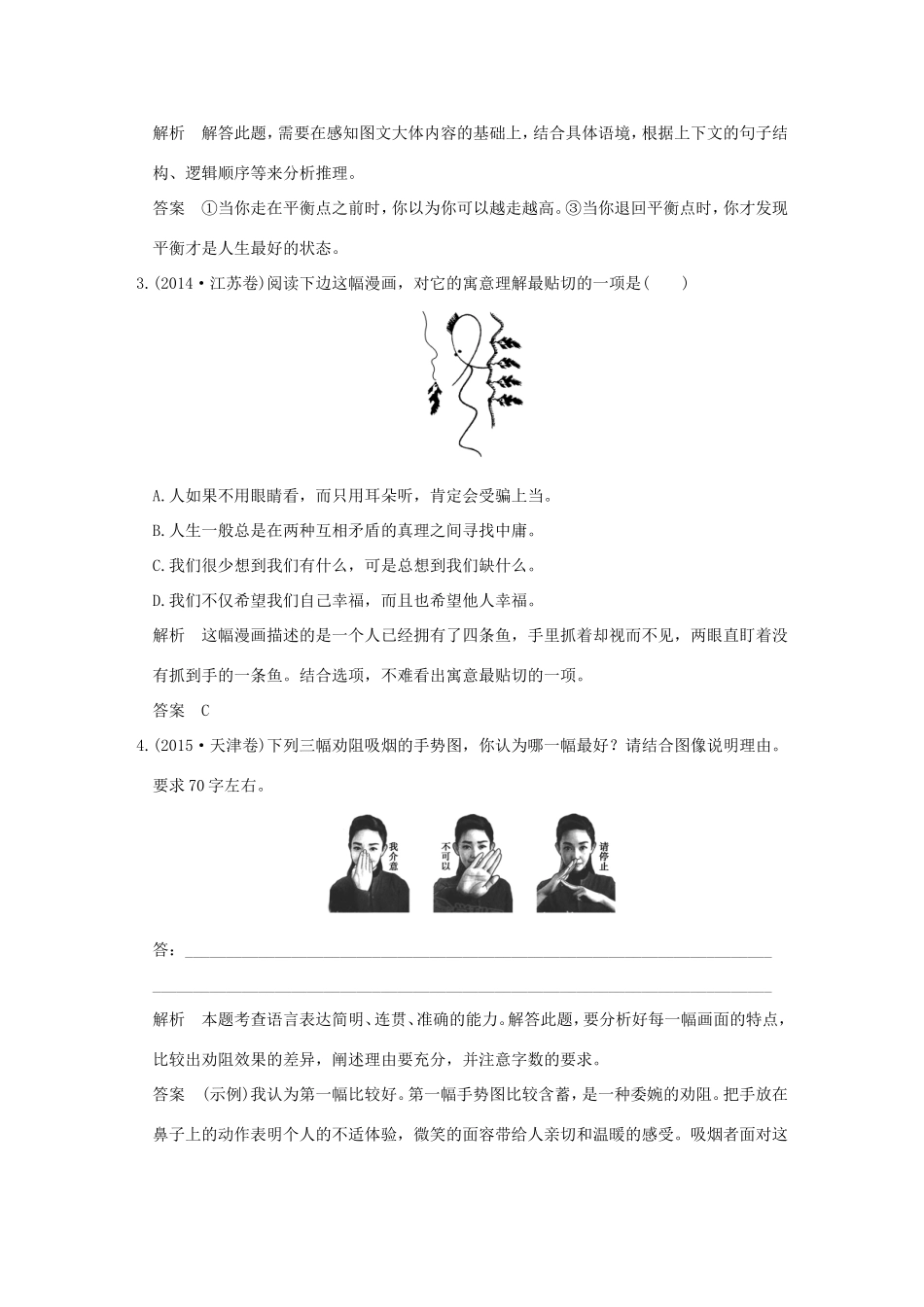 高考语文二轮复习 第一部分 第六章 增分突破三 画里寻话-图文转换要领指导实战演练试题_第2页