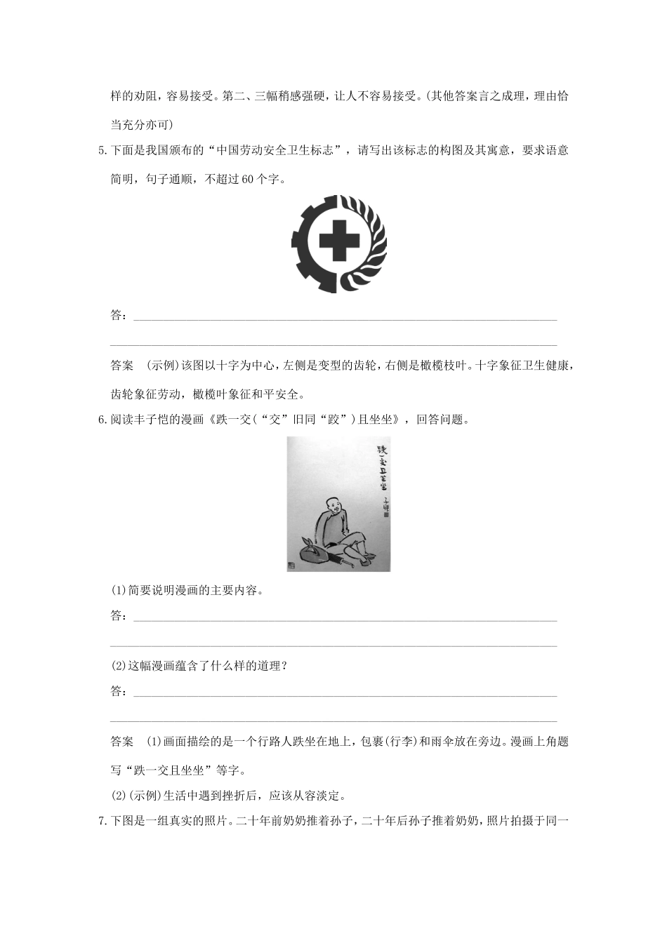 高考语文二轮复习 第一部分 第六章 增分突破三 画里寻话-图文转换要领指导实战演练试题_第3页