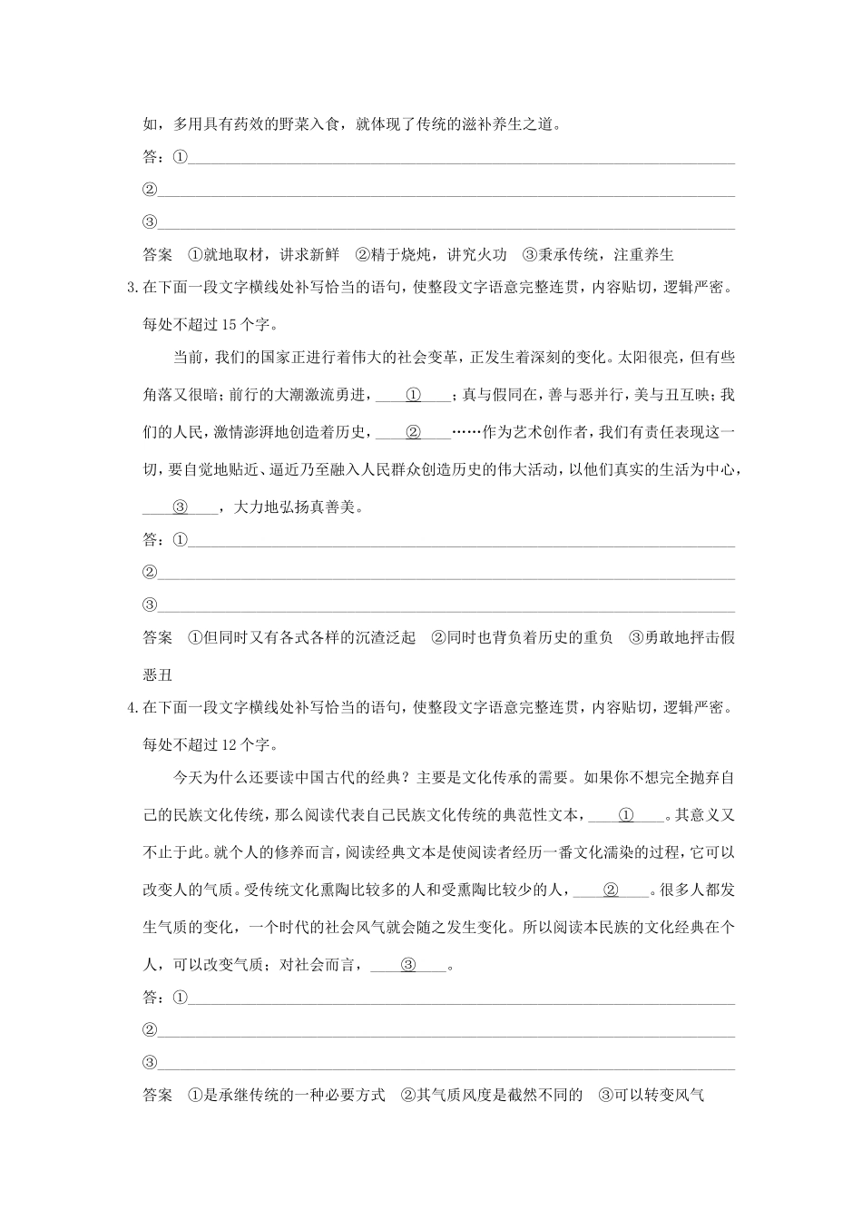 高考语文二轮复习 第一部分 第六章 增分突破一 补写语句需瞻前顾后实战演练试题_第2页