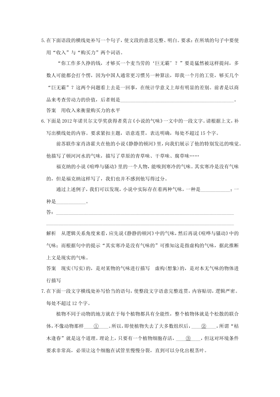 高考语文二轮复习 第一部分 第六章 增分突破一 补写语句需瞻前顾后实战演练试题_第3页