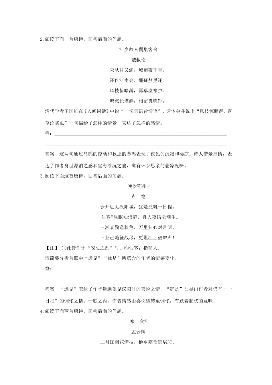 高考语文二轮复习 第一部分 第三章 增分突破三 思想感情鉴赏之解题“密码”实战演练试题_第2页