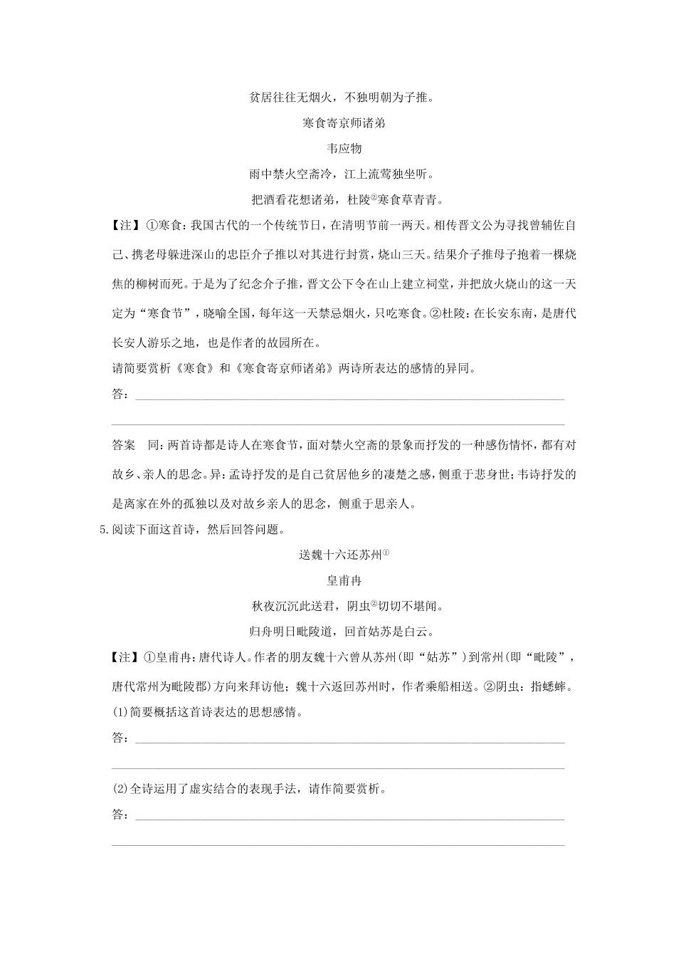 高考语文二轮复习 第一部分 第三章 增分突破三 思想感情鉴赏之解题“密码”实战演练试题_第3页