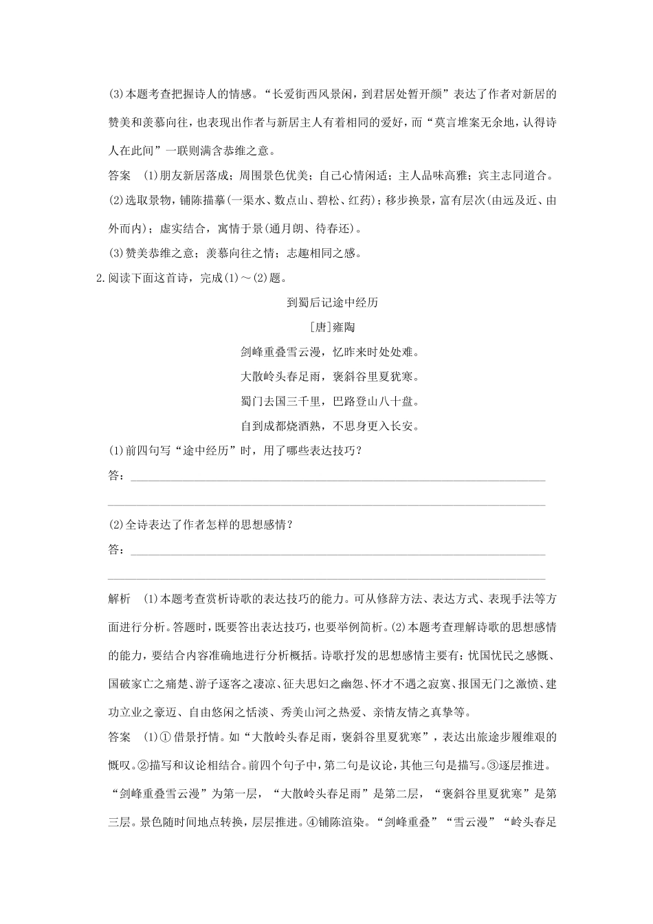 高考语文二轮复习 第一部分 第三章 增分突破四 表达技巧鉴赏之规范答题实战演练试题_第2页